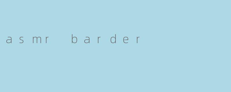 什么是ASMRBarbershop?它有什么特别之处?